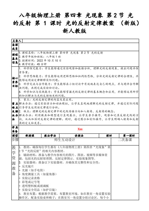 八年级物理上册第四章光现象第2节光的反射第1课时光的反射定律教案(新版)新人教版