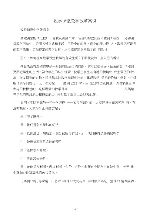 数学课堂教学改革案例