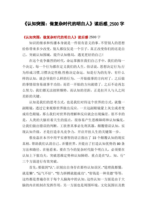 《认知突围:做复杂时代的明白人》读后感_2500字