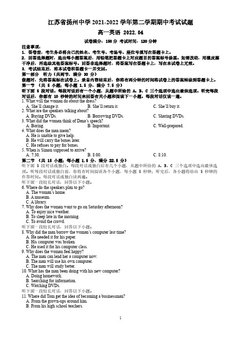 江苏省扬州中学2021-2022学年高一下学期期中英语试题及答案