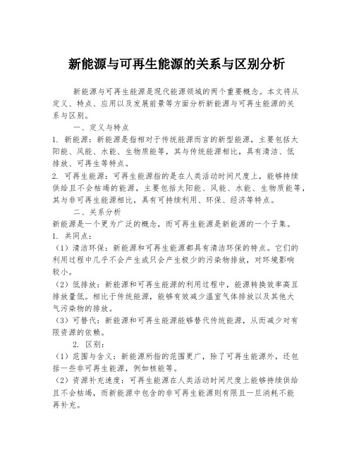 新能源与可再生能源的关系与区别分析