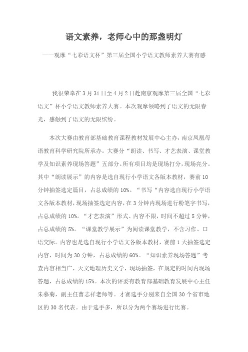 赴南京观摩有感文档