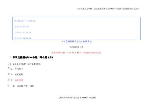 “2020继续教育《社会诚信体系建设》试题及答案