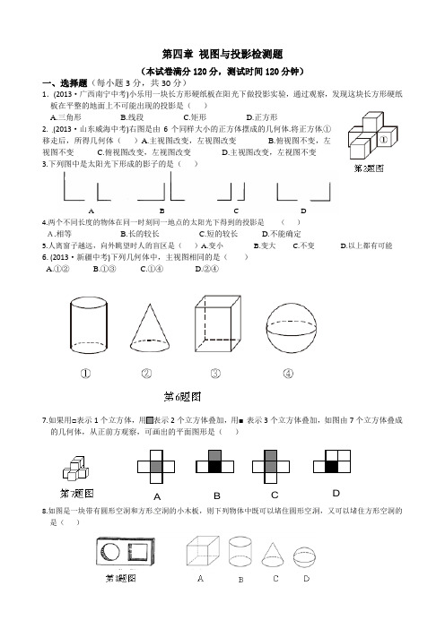 视图与投影检测题