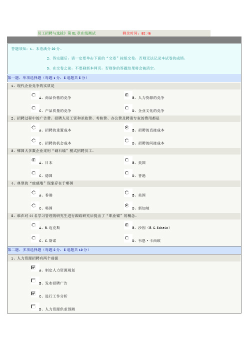 员工招聘与选拔1