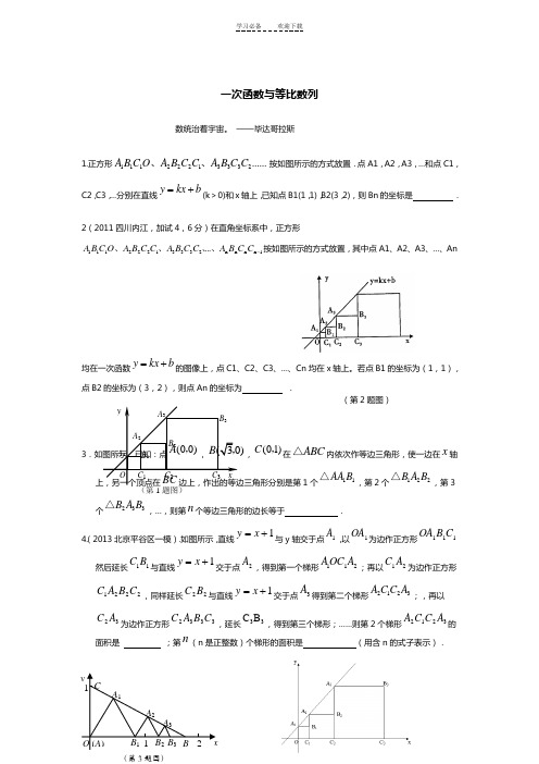 初二数学中的一次函数找规律