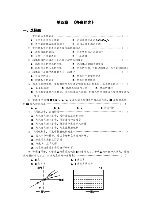 沪科版八年级物理试卷第四章  《多彩的光》