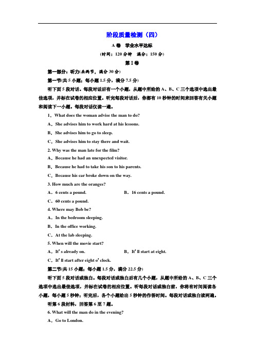 2016-2017学年高中英语人教版必修5阶段质量检测(四) Word版含解析