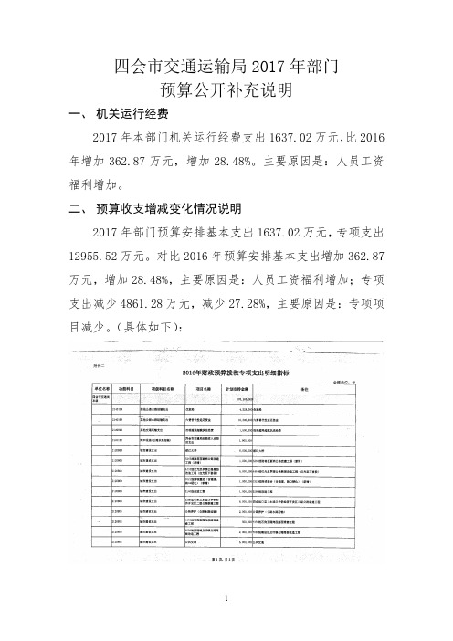 四会市交通运输局2017年部门