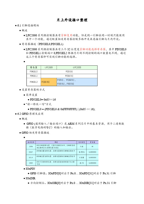 片上外设接口整理