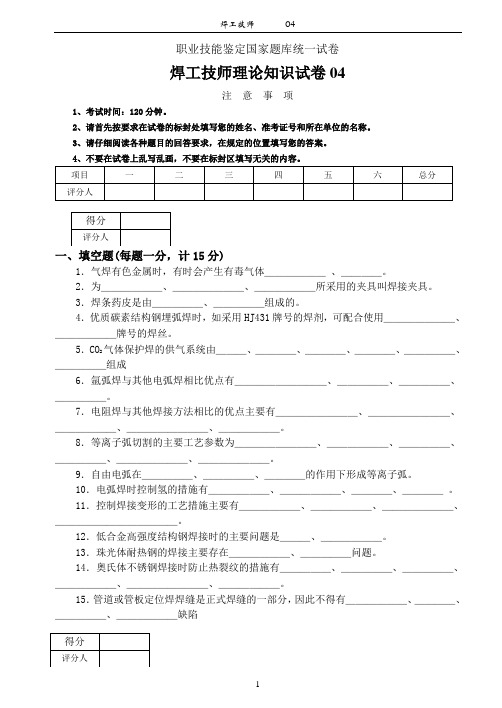 焊工技师理论知识试卷4