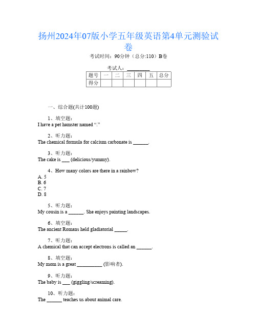 扬州2024年07版小学五年级P卷英语第4单元测验试卷