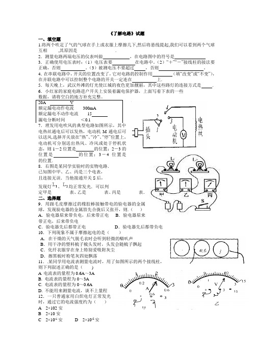 第13章了解电路试题