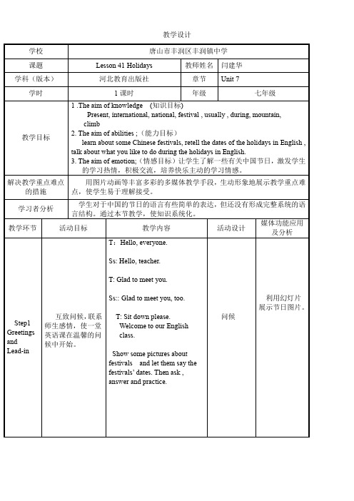 初中七年级英语教案Lesson 41 Holidays-一等奖