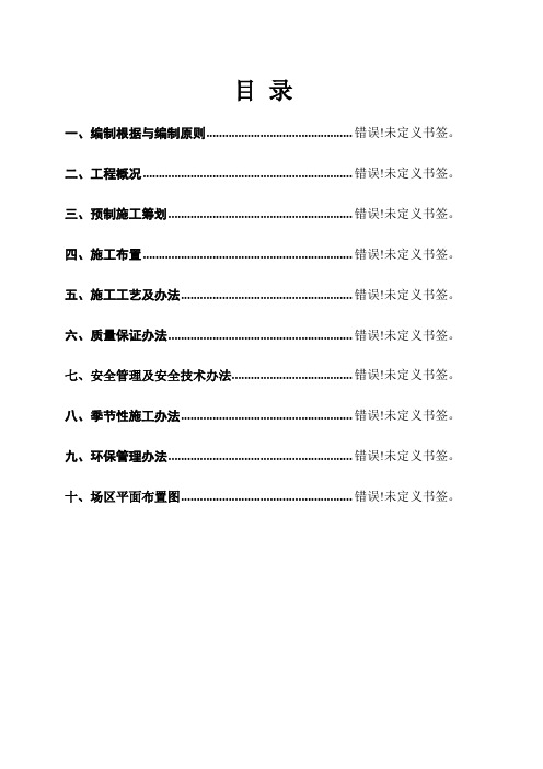 小型构件预制施工技术方案样本