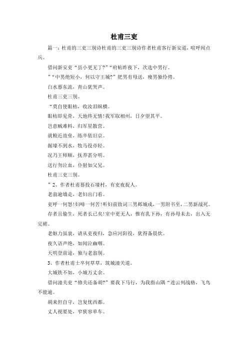 最新-杜甫三吏 精品