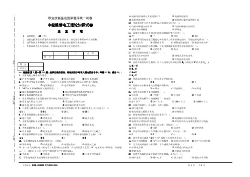 中级维修电工-试题3(答案附后)