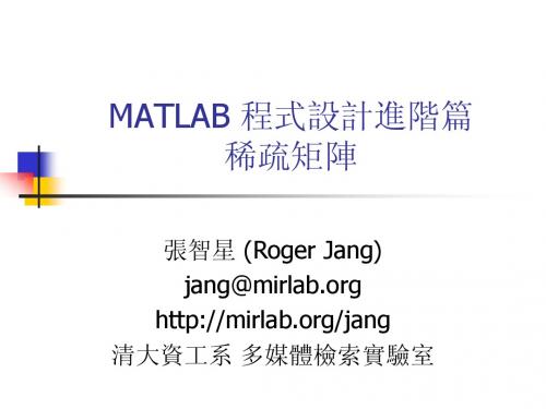 matlab05-稀疏矩阵