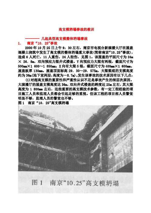 高支模事故