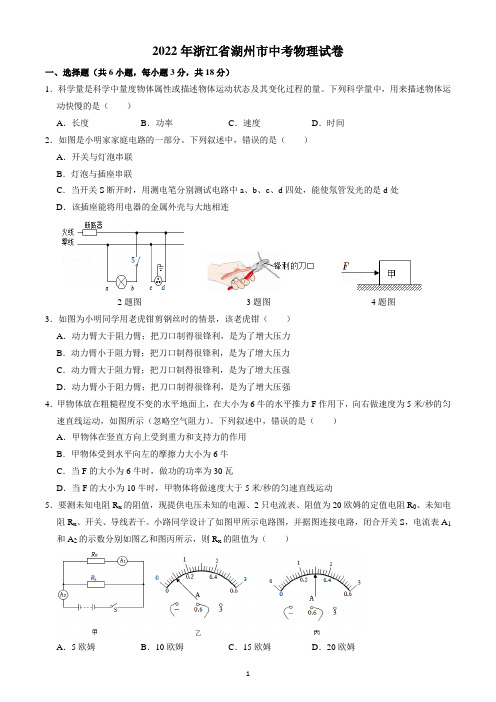 2022年浙江省湖州市中考物理试题(含答案解析)