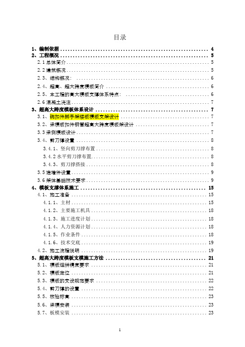 大跨度模板专家论证方案专家论证