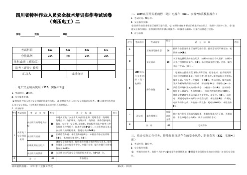 高压电工实操考试二