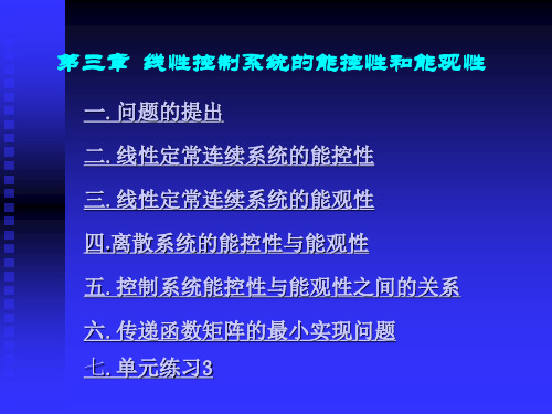 C三章线性控制系统的能控性和能观性