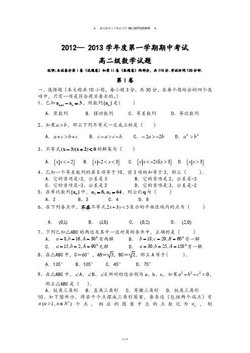 人教A版高中数学选修一第一学期期中考试 (2).docx