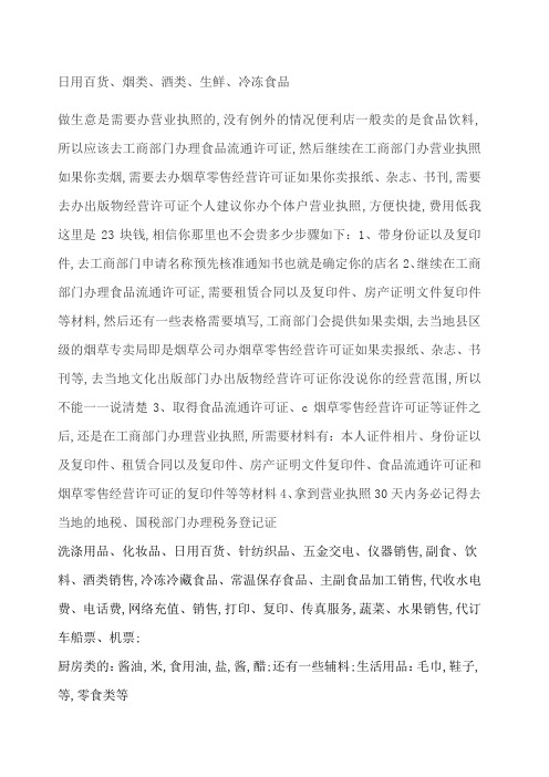 便利店经营范围