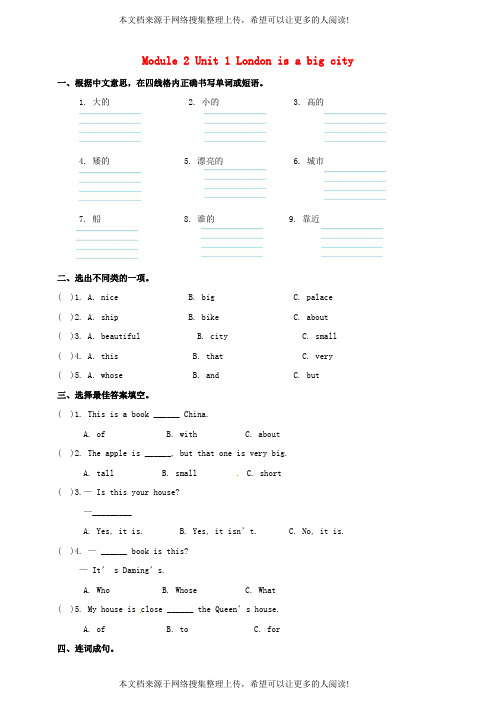 四年级英语下册 Module 2 Unit 1 London is a big city一课一练1 外研版(三起)