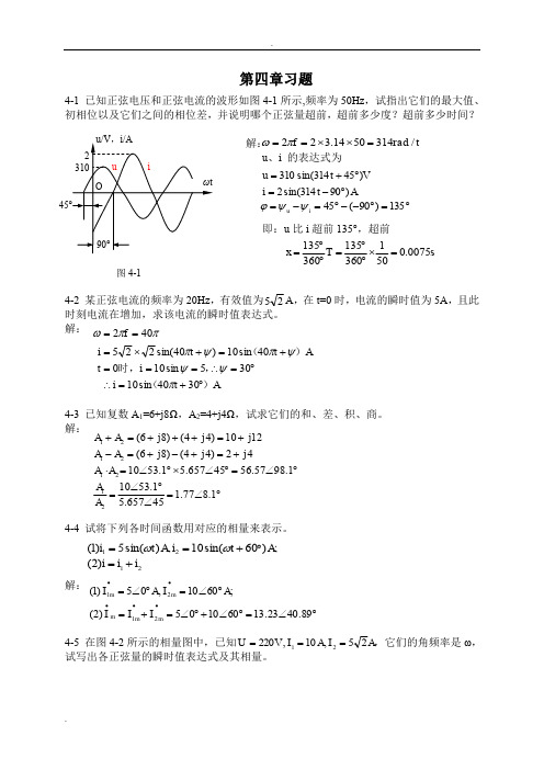 正弦交流电路习题解答