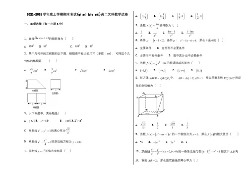 高二数学上学期期末考试试题文_5 3(共5页)