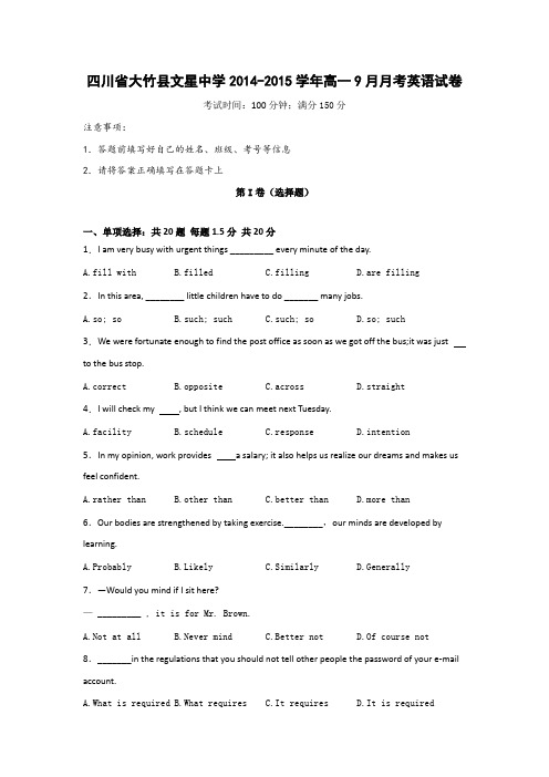 四川省大竹县文星中学2014-2015学年高一9月月考英语试题 Word版含答案