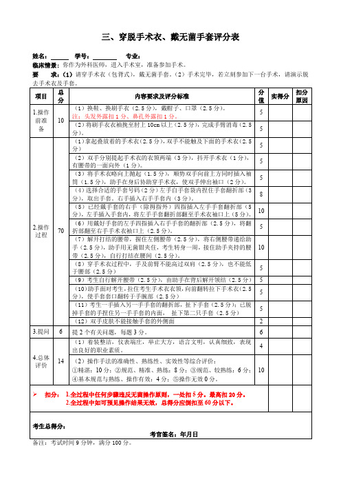 D-3.4-穿脱手术衣、戴无菌手套