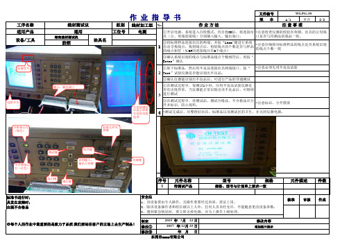 线材测试议作业规范