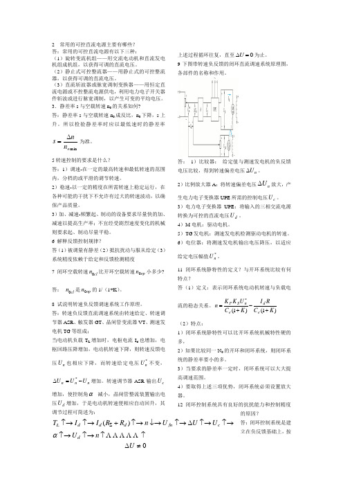 常用的可控直流电源主要有哪些