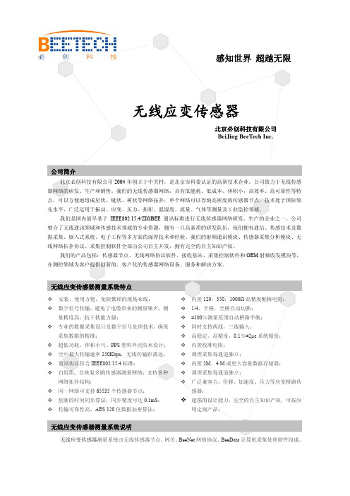 无线应变传感器V1.2