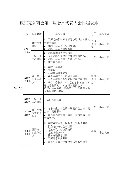 日程安排