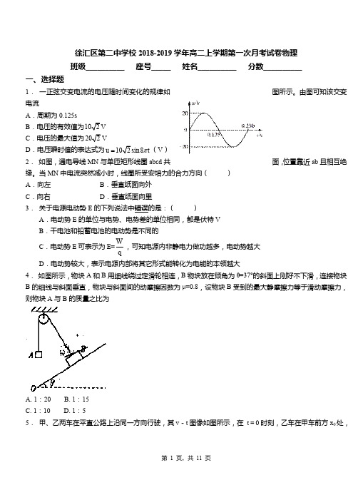 徐汇区第二中学校2018-2019学年高二上学期第一次月考试卷物理