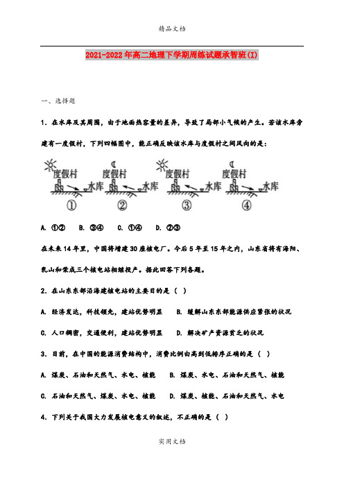 2021-2022年高二地理下学期周练试题承智班(I)