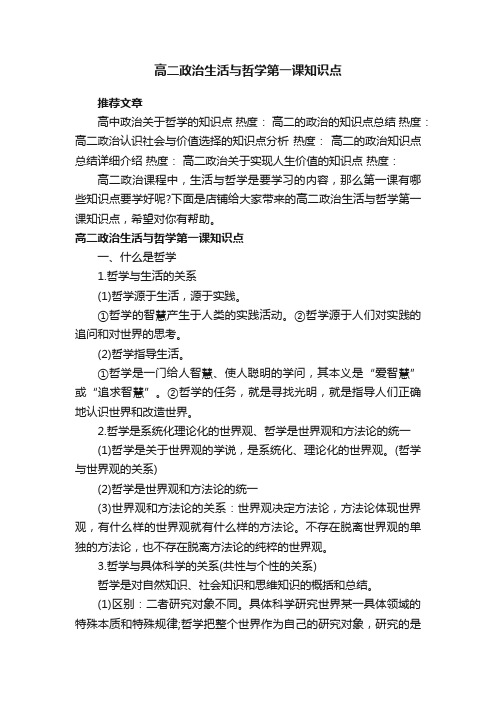 高二政治生活与哲学第一课知识点