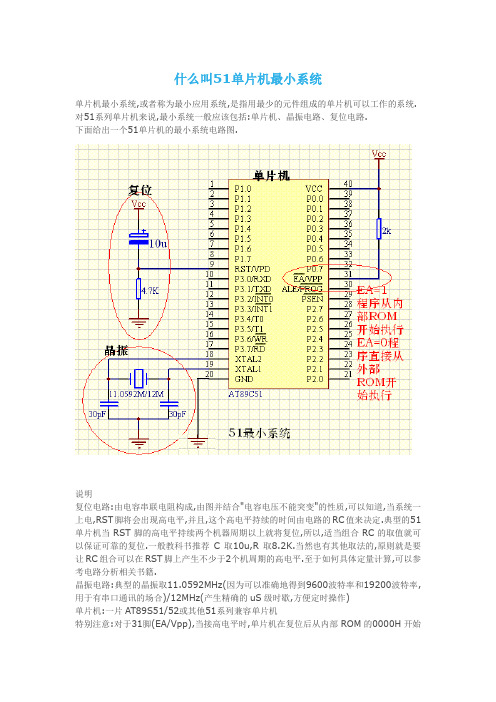 什么是单片机最小系统