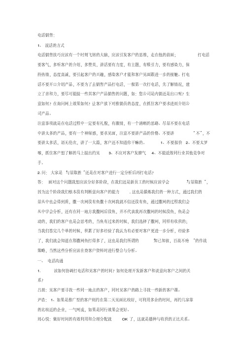 电话销售注意事项
