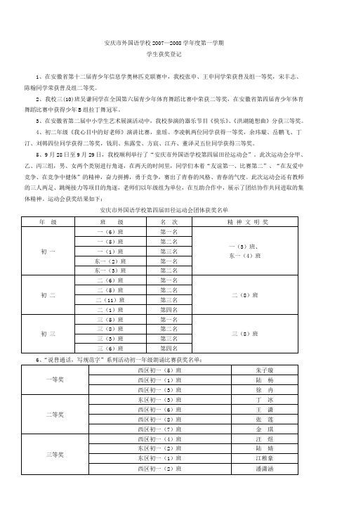 安庆市外国语学校20072008学年度第一学期