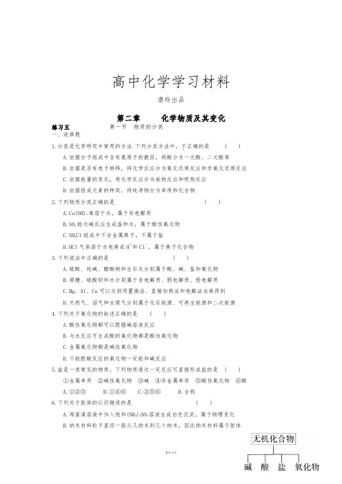 人教版高中化学必修一第二章     化学物质及其变化.docx