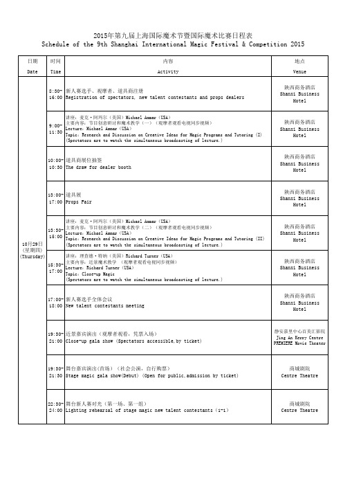 2015年日程表对外公布