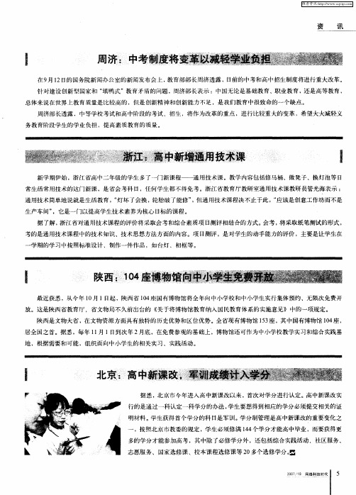 陕西：104座博物馆向中小学生免费开放