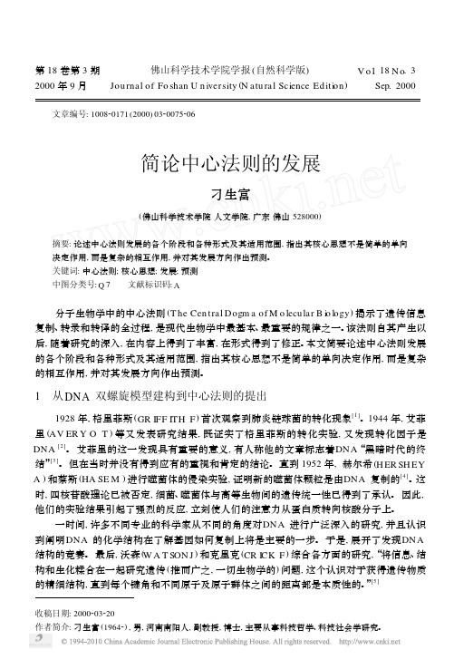 简论中心法则的发展（PDF）