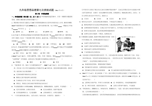 第七次思想品德质检试题1105