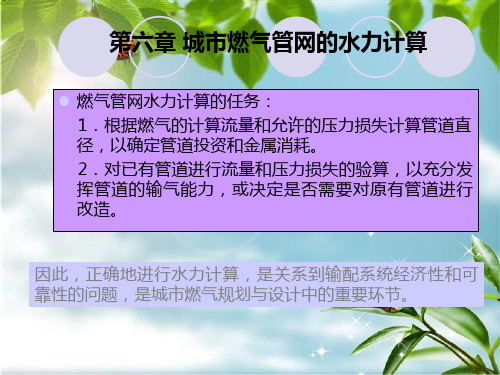 燃气管网水力计算